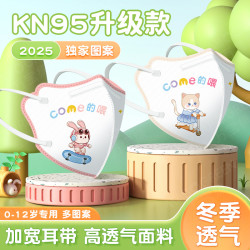 万宝绿 儿童口罩KN95宝宝口罩一次性3d立体0-12岁用秋冬上学独立包装小孩