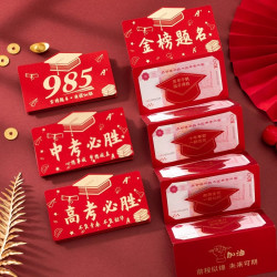 中高考折叠红包金榜题名创意成人礼红包中考升学仪式感红包利是封