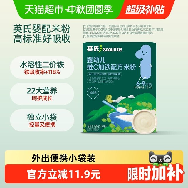 英氏 细磨2+2系列 米粉