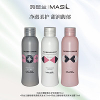 玛丝兰 MASIL玛丝兰洗发水发膜沐浴露洗护组合旅行装