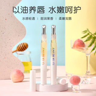 娇之物语 唇部精华油 滋润蜂胶甜心蜜桃味唇膏 唇油滋润保湿去死皮淡化唇纹