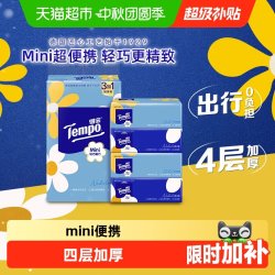 得宝 mini系列 小雏菊抽纸 4层*80抽*4包(195*133mm)