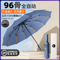 全自动96骨折叠雨伞超大号晴雨两用伞男女加大学生抗风结实遮阳伞