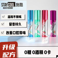 施酷口气清新剂冰感薄荷香型高端无糖无酒精急速去除异味护理口腔