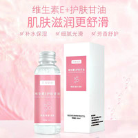 维生素E甘油妆前补水锁水保湿不起皮不卡粉