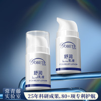春阳博士×悠贝特舒润止痒乳液生物AI植物舒缓保湿润肤露温和清凉