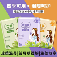 抢暖贴艾草暖贴益母草暖身热敷贴姨妈暖肚子腰暖宝宝贴