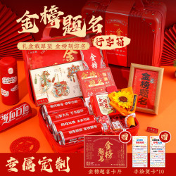 中考毕业送同学奖励礼物孩子金榜题名高考礼盒考试加油励志礼品