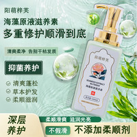 阳萌梓芙抑菌蓬松防脱滋养无柔顺剂不假滑亮泽海藻精华蛋白护发素
