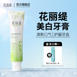 KSOK 花丽缇媞花郦花丽媞提牙膏美白去渍男女学生清新口气官方正品