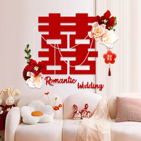 婚房装饰套装客厅背景墙布置卧室床头布置喜庆浪漫婚庆用品大全