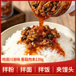 鲜咀咀 瓶装四川下饭菜香菇肉末139g