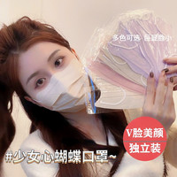 博宁 马卡龙色系 蝶形v型护眼角波浪形轻奢潮流款一次性成人口罩
