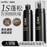 头发造型打底蓬松水男女士高颅顶发根持久清爽免洗去油清香