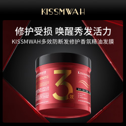 KISSMWAH 多效防断发修护香氛精油发膜-czj
