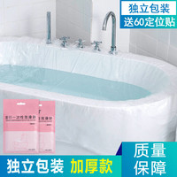 一次性浴缸套泡澡袋子浴袋沐浴桶澡加厚塑料膜家用旅行酒店