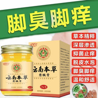 正品真菌王脚臭脚痒干裂脱皮植物草本温和抑菌止痒膏