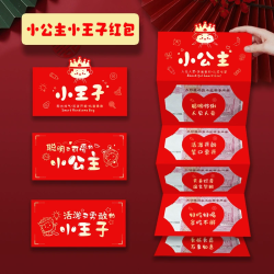 儿童周岁快乐成长生日折叠封宝宝周岁成长折叠小公主小王子利是封