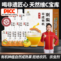 村长推荐 贵州刺梨原浆鲜榨刺梨汁高维C纯果汁10袋*50ml/盒