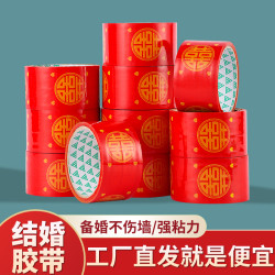朋意 结婚喜字胶带婚礼主题红色双喜封箱口宽胶布喜庆装饰井盖胶地毯胶