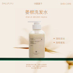 诗露馥予侧柏叶净爽蓬松洗发水
