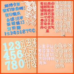 升级版2.0我几岁啦毕业满月结婚文字数字 翻糖切模具套装
