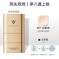 VIVIEN BEAUTY 双头粉底棒液橡皮擦遮瑕膏控油持久不脱妆防水防汗#流光白皙色