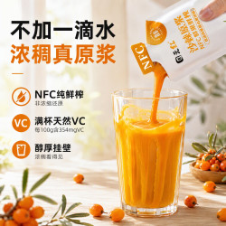 固元红 NFC鲜榨沙棘原浆30ml高vc自然营养内蒙小果鲜榨沙棘原浆原汁原液