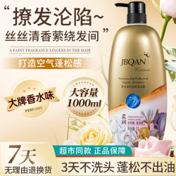 洁碧泉香水蓬松柔顺洗发露1L大容量家庭装-btzy滋养洗头