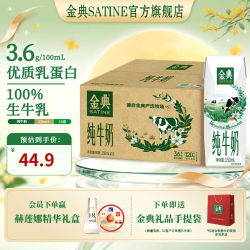 金典 原生高钙纯牛奶  250ml*16盒*1箱 8月产 3.6g优质乳蛋白