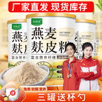 九栀堂 齐药堂燕麦麸皮粉500克/罐