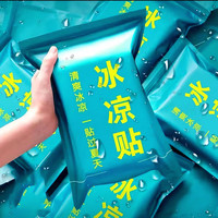 冰凉贴退热清凉冷感提神醒脑犯困冰贴夏日解暑降温神器冷敷贴学生