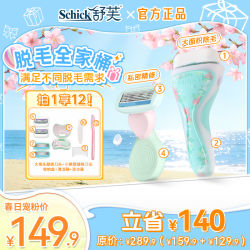 舒适 舒芙刮毛刀女士除毛腋毛全身脱毛拍1发12