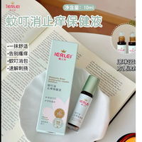 医儿乐 蚊叮消止痒保健液