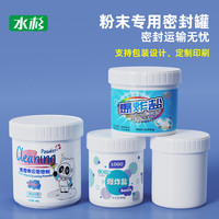 水杉 易拉罐压盖油墨塑料罐食品级防潮中药粉洗衣凝珠密封空罐分装瓶