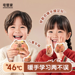 宅管家 暖手贴可爱暖足贴儿童自发热学生专用暖手宝学生随身携带暖手神器