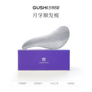 古诗名妃 新款星空按摩梳便携居家日用热销美发梳子按摩梳梳头家用女士