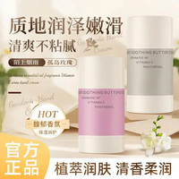 身体香体舒缓黄油棒补水保湿滋润润肤膏嫩肤便携留香身体乳