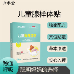 诺科佳美腺样体肥大儿童张嘴呼吸贴草本适用贴学生