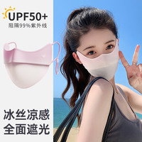 万宝绿 防晒遮脸冰丝防晒口罩女士防紫外线薄款透气遮阳护眼角面罩