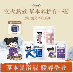 汗泡脚包草本足浴祛湿气包泡脚包液艾草艾叶泡脚液