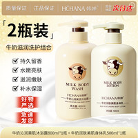 韩婵 牛奶润滑美肌沐浴露800ml+牛奶润肤身体乳500ml