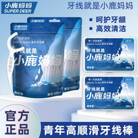 小鹿妈妈 牙线棒超细滑便携顺滑洁牙一次性家用