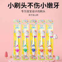 儿童5支独立包装兔子高密植毛软毛牙刷(混发)清洁呵护牙龈
