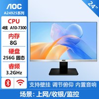 AOC 电脑一体机办公家用2026新款一体机式电脑24英寸全套整机台式机主机
