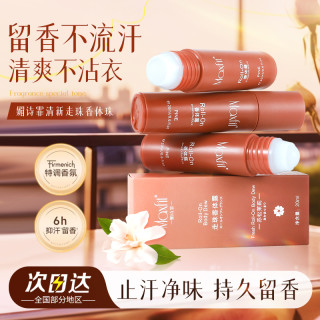MAXFIT 夏季备需香体止汗滚珠赤松茉莉漫香全身20ml