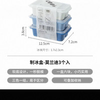 霜山 带盖密封收纳 冰格模具3个装