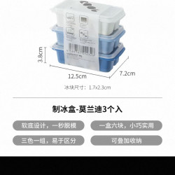 霜山 带盖密封收纳 冰格模具3个装