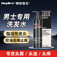 HeyBro 医生 1%二硫化硒洗发水150ml