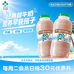 李子园 经典甜牛奶饮料低糖低脂多口味可选225ml*10瓶 朱古力
